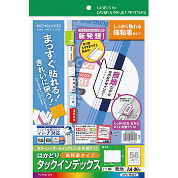LBP&IJP用はかどりインデックス(強粘着) コクヨ