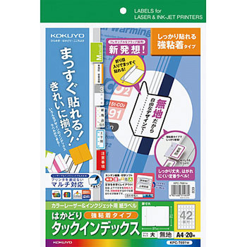 LBP&IJP用はかどりインデックス(強粘着) コクヨ