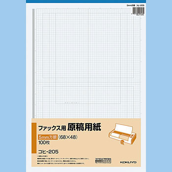 コヒ-205 ファックス用原稿用紙5ミリ方眼 コクヨ 上質紙 - 【通販