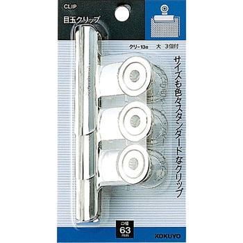 目玉クリップスライドパック入り コクヨ