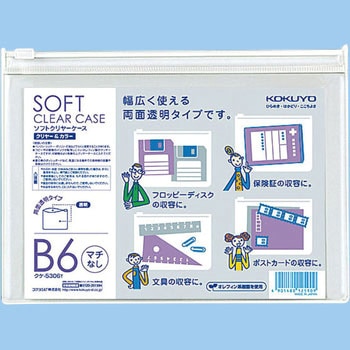 ソフトクリヤーケース〈クリヤー&カラー〉(マチなし)軟質 コクヨ