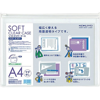 ソフトクリヤーケース〈クリヤー&カラー〉(マチなし)軟質 コクヨ
