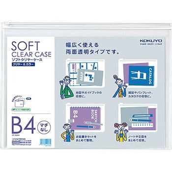 ソフトクリヤーケース〈クリヤー&カラー〉(マチなし)軟質 コクヨ