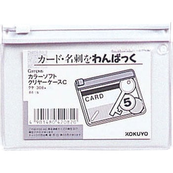 カラーソフトクリヤーケースC[軟質]S型 コクヨ