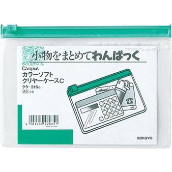カラーソフトクリヤーケースC[軟質]S型 コクヨ