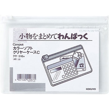 カラーソフトクリヤーケースC[軟質]S型 コクヨ