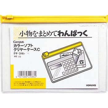 カラーソフトクリヤーケースC[軟質]S型 コクヨ
