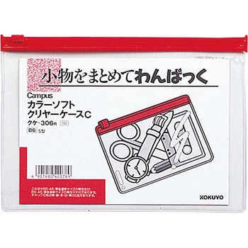 カラーソフトクリヤーケースC[軟質]S型 コクヨ
