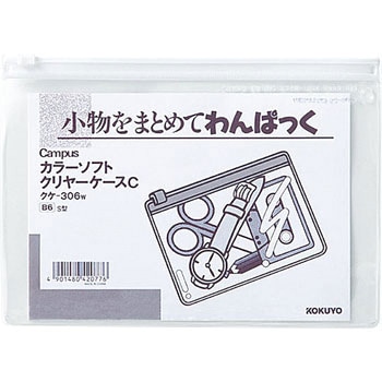 カラーソフトクリヤーケースC[軟質]S型 コクヨ