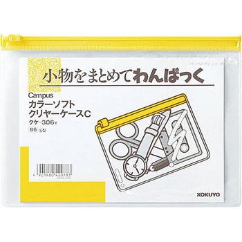 カラーソフトクリヤーケースC[軟質]S型 コクヨ