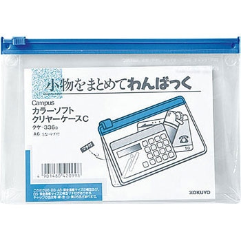 カラーソフトクリヤーケースC[軟質]S型マチ付き コクヨ