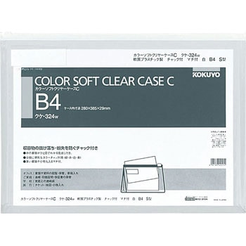 カラーソフトクリヤーケースC(チャック付き)S型[軟質]マチ付き コクヨ