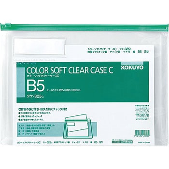 カラーソフトクリヤーケースC(チャック付き)S型[軟質]マチ付き コクヨ