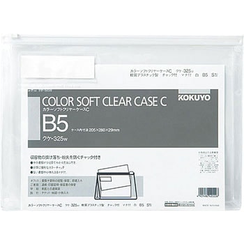 カラーソフトクリヤーケースC(チャック付き)S型[軟質]マチ付き コクヨ