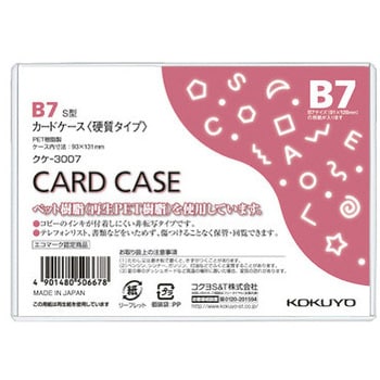 カードケース(環境対応)硬質 コクヨ