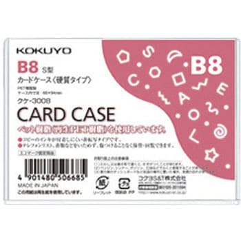 カードケース(環境対応)硬質 コクヨ