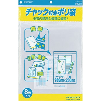 チャック付きポリ袋 コクヨ チャック付ポリ袋 【通販モノタロウ】