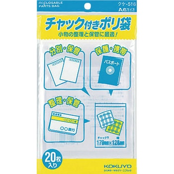 チャック付きポリ袋 コクヨ