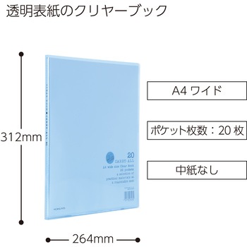 クリヤーブック〈キャリーオール〉(固定式)A4ワイド コクヨ