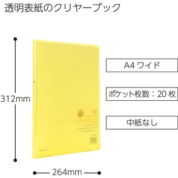 クリヤーブック〈キャリーオール〉(固定式)A4ワイド コクヨ