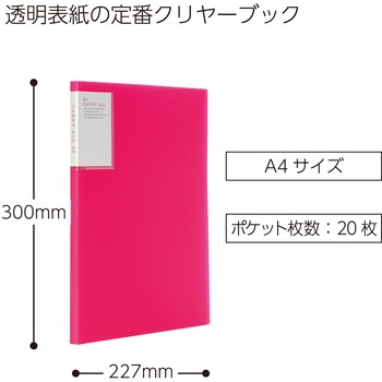 クリヤーブック〈キャリーオール〉固定式背ポケットA4縦 コクヨ