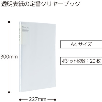 クリヤーブック〈キャリーオール〉固定式背ポケットA4縦 コクヨ