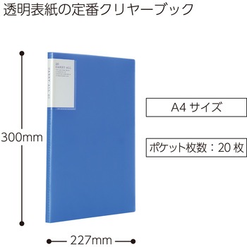 クリヤーブック〈キャリーオール〉固定式背ポケットA4縦 コクヨ