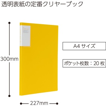 クリヤーブック〈キャリーオール〉固定式背ポケットA4縦 コクヨ