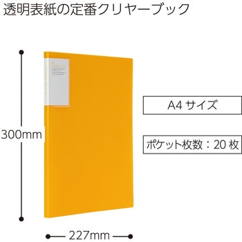 クリヤーブック〈キャリーオール〉固定式背ポケットA4縦 コクヨ