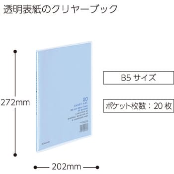 クリヤーブック〈キャリーオール〉(固定式)B5縦 コクヨ 固定式クリヤー