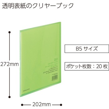 クリヤーブック〈キャリーオール〉(固定式)B5縦 コクヨ