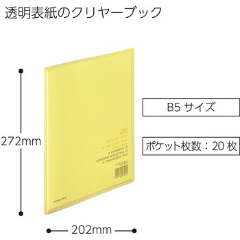クリヤーブック〈キャリーオール〉(固定式)B5縦 コクヨ