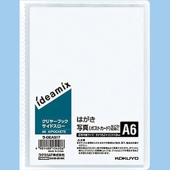 クリヤーブック＜IDEAMIX＞固定式サイドスロー コクヨ