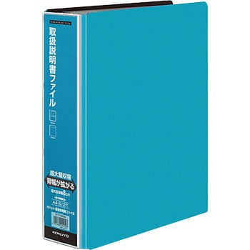 ガバット取扱説明書ファイル＜かたづけファイル＞(替紙式) コクヨ 取扱い説明書ファイル 【通販モノタロウ】