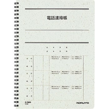 ス-T80N 電話連絡帳(ツインリング)6号 1冊 コクヨ 【通販モノタロウ】