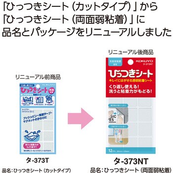 タ-373T ひっつきシート カットタイプ 1袋(12片) コクヨ 【通販