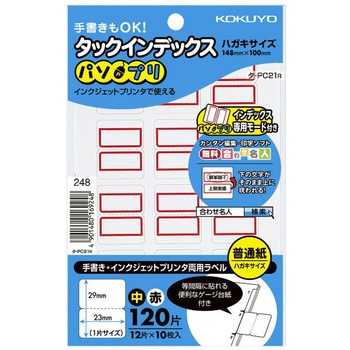 タックインデックス＜パソプリ＞ コクヨ