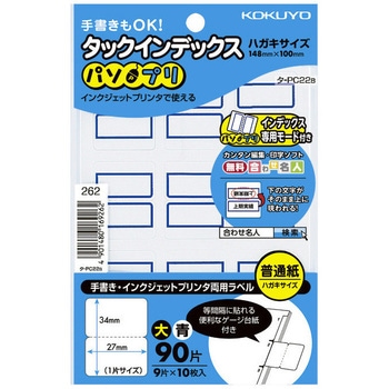 タックインデックス＜パソプリ＞ コクヨ