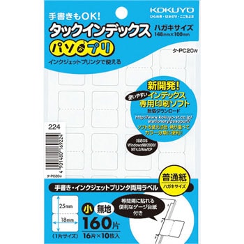 タ Pcw タックインデックス パソプリ 1袋 16片 10枚 コクヨ 通販サイトmonotaro