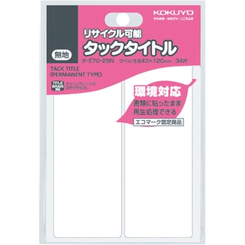 タックタイトル再生紙 コクヨ