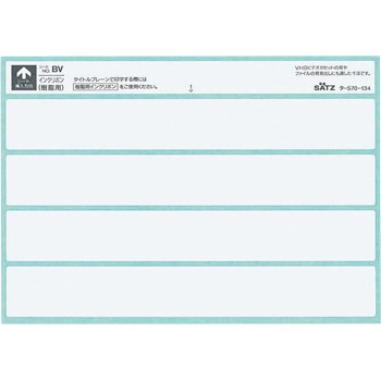 タックタイトル樹脂ラベル無地VHSビデオ背サイズ コクヨ