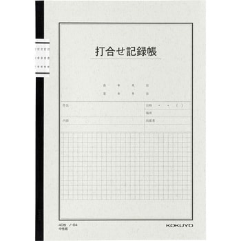 ノ-84 打合せ記録帳6号 1冊 コクヨ 【通販モノタロウ】