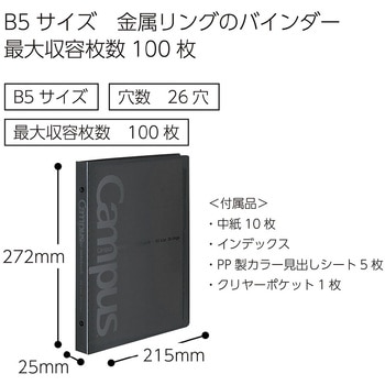バインダーノート(ミドルタイプ)PP表紙B5縦 コクヨ