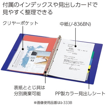 バインダーノート(ミドルタイプ)PP表紙B5縦 コクヨ