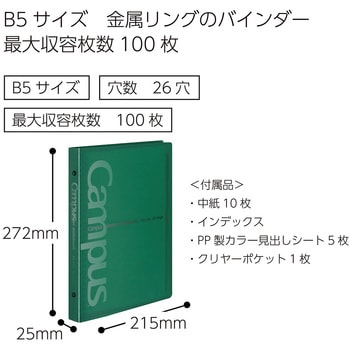 バインダーノート(ミドルタイプ)PP表紙B5縦 コクヨ
