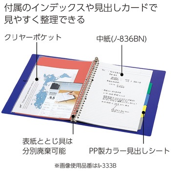 バインダーノート(ミドルタイプ)PP表紙B5縦 コクヨ