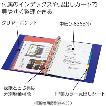 バインダーノート(ワイド)PP表紙B5縦 コクヨ