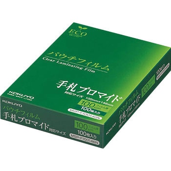 パウチフィルム(100μM) コクヨ