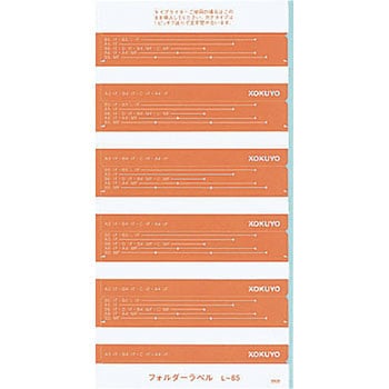 フォルダーラベル コクヨ