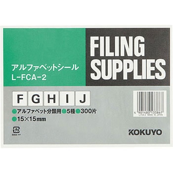 アルファベットシール - コクヨ